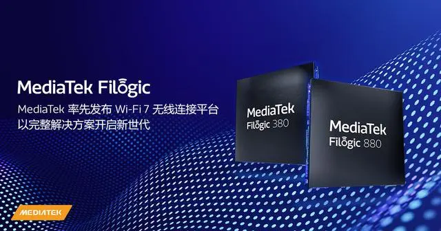 聯(lián)發(fā)科發(fā)布 Wi-Fi 7 完整生態(tài)方案，采用其 6nm Filogic 芯片