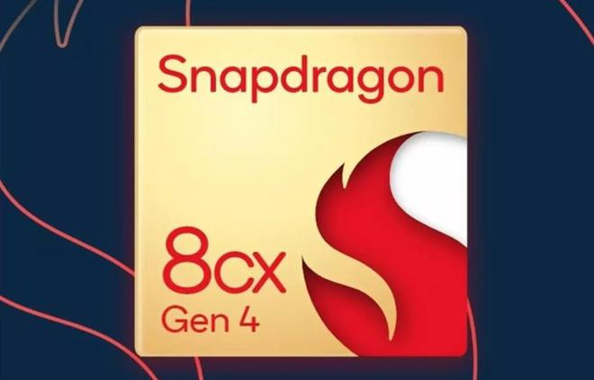 高通驍龍 8cx Gen4 預(yù)計(jì)主要用于小屏筆記本，開發(fā)設(shè)備為10英寸