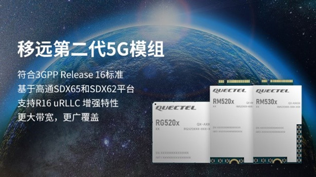 支持3GPP R16協(xié)議，移遠(yuǎn)通信推出RG520FEBDE-M28-TA0AA第二代5G模組